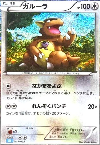 画像1: ガルーラ(017/032)(ホイル) (1)
