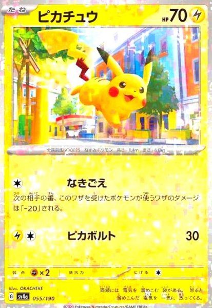 画像1: ピカチュウ(055/190)(ミラー) (1)