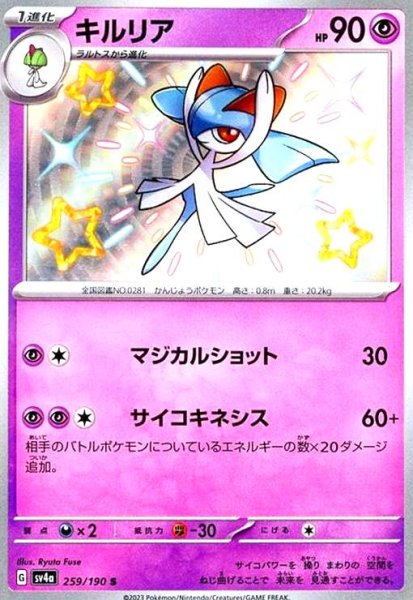 画像1: キルリア(259/190 S) (1)
