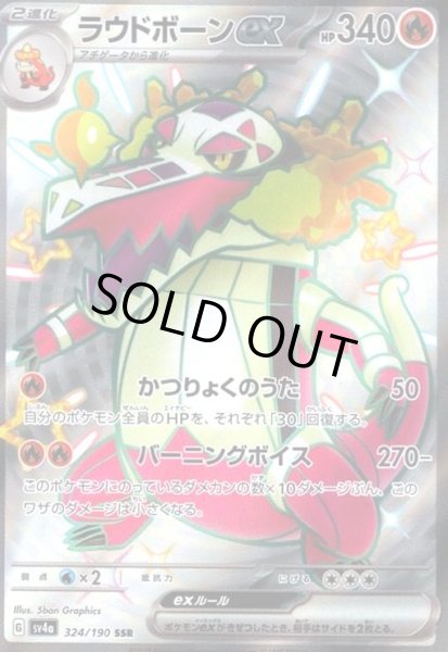 画像1: ラウドボーンex(324/190 SSR) (1)