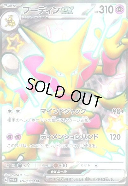 画像1: フーディンex(326/190 SSR) (1)