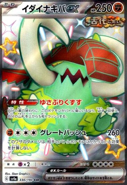 画像1: イダイナキバex(330/190 SSR) (1)