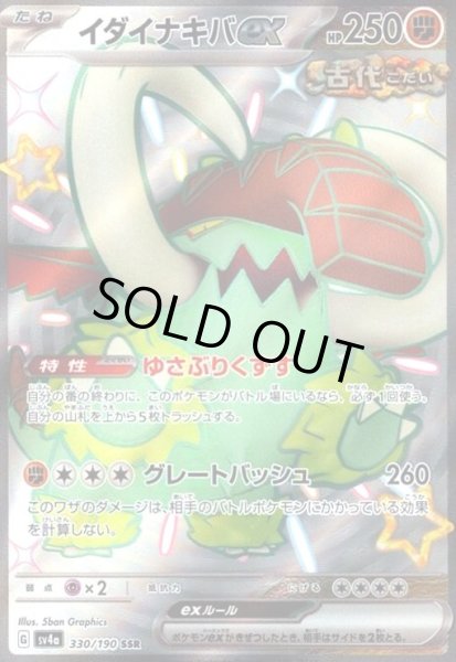 画像1: イダイナキバex(330/190 SSR) (1)