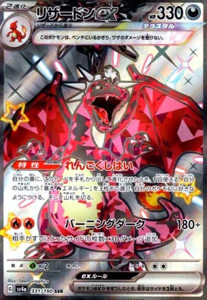画像1: リザードンex(331/190 SSR) (1)