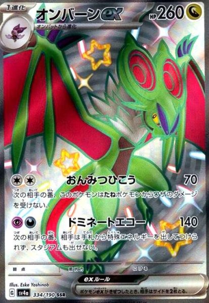 画像1: オンバーンex(334/190 SSR) (1)