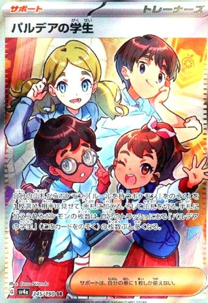 画像1: パルデアの学生(345/190 SR) (1)
