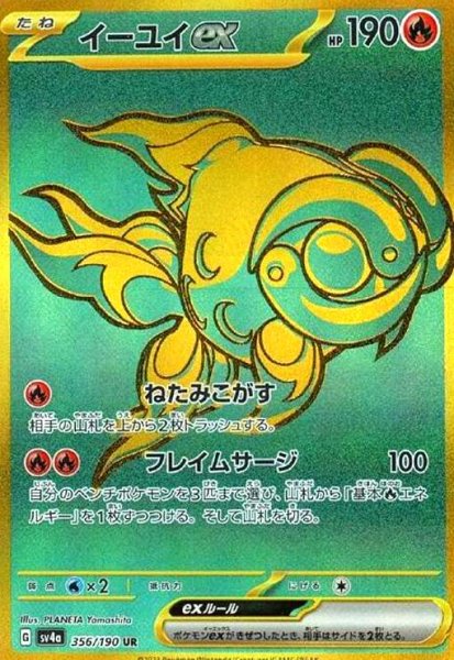画像1: イーユイex(356/190 UR) (1)