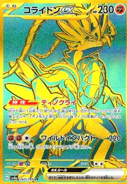 画像1: コライドンex(360/190 UR) (1)