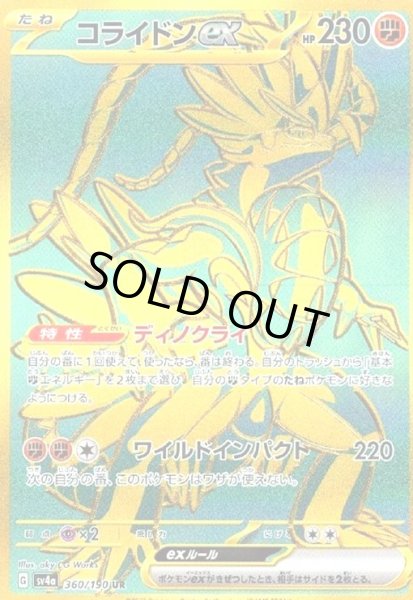 画像1: コライドンex(360/190 UR) (1)