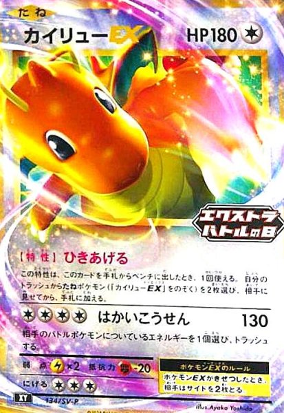 画像1: カイリューEX(134/SV-P) (1)