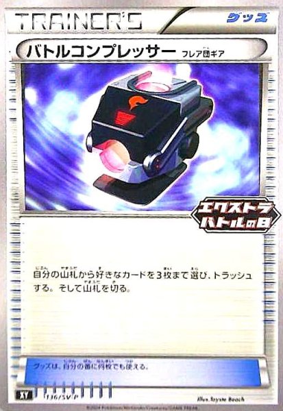 画像1: バトルコンプレッサー(136/SV-P) (1)