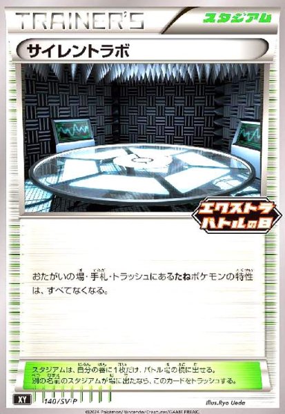 画像1: サイレントラボ(140/SV-P) (1)