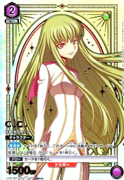 画像1: C.C.(SR★★)(UA01BT/CGH-1-007) (1)