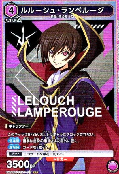 画像1: ルルーシュ・ランペルージ(SR)(UA01BT/CGH-1-017) (1)