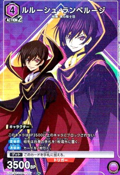 画像1: ルルーシュ・ランペルージ(SR★)(UA01BT/CGH-1-017) (1)