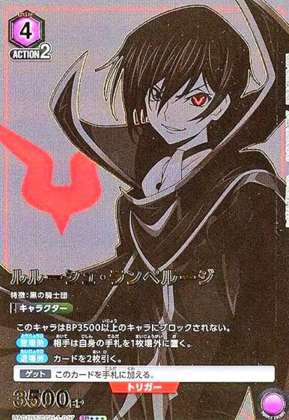 画像1: ルルーシュ・ランペルージ(SR★★★)(UA01BT/CGH-1-017) (1)