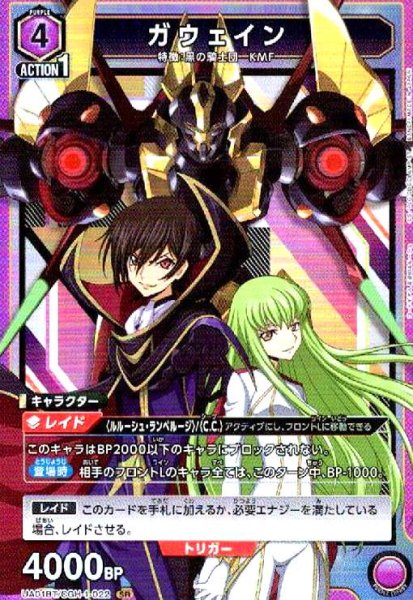 画像1: ガウェイン(SR)(UA01BT/CGH-1-022) (1)