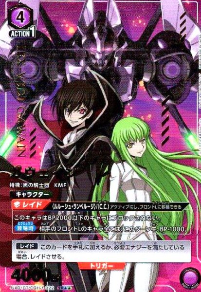 画像1: ガウェイン(SR★★)(UA01BT/CGH-1-022) (1)