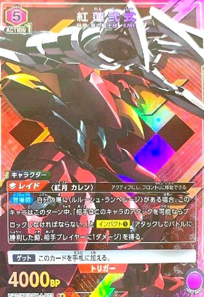 画像1: 紅蓮弐式(R★)(UA01BT/CGH-1-023) (1)