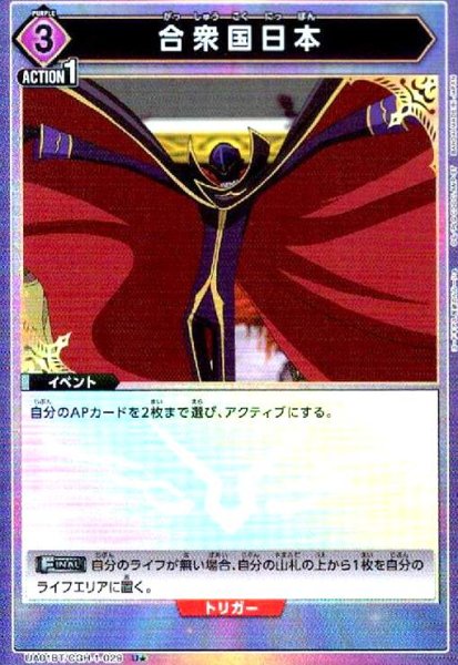 画像1: 合衆国日本(U★)(UA01BT/CGH-1-029) (1)
