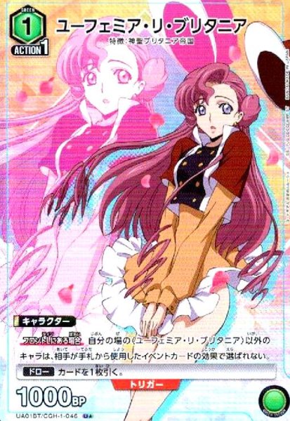 画像1: ユーフェミア・リ・ブリタニア(U★)(UA01BT/CGH-1-046) (1)