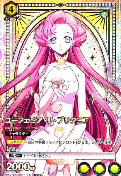 画像1: ユーフェミア・リ・ブリタニア(SR★★)(UA01BT/CGH-1-047) (1)