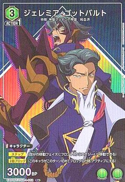 画像1: ジェレミア・ゴットバルト(R★)(UA01BT/CGH-1-052) (1)