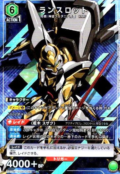 画像1: ランスロット(R★)(UA01BT/CGH-1-059) (1)
