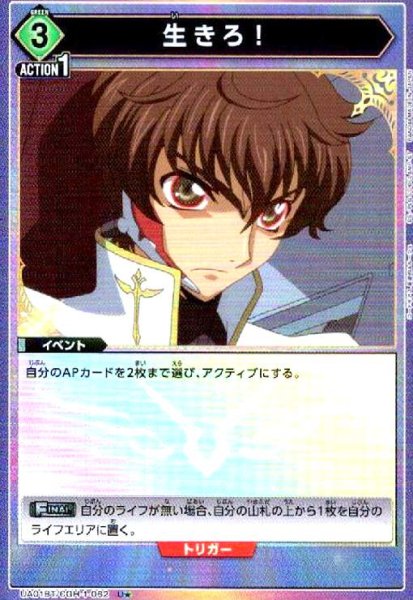 画像1: 生きろ!(U★)(UA01BT/CGH-1-062) (1)