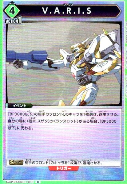 画像1: V.A.R.I.S(R)(UA01BT/CGH-1-063) (1)