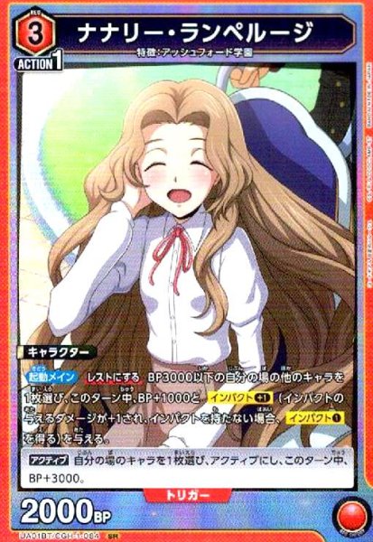 画像1: ナナリー・ランペルージ(SR)(UA01BT/CGH-1-084) (1)