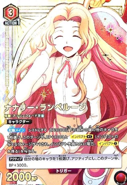 画像1: ナナリー・ランペルージ(SR★★)(UA01BT/CGH-1-084) (1)