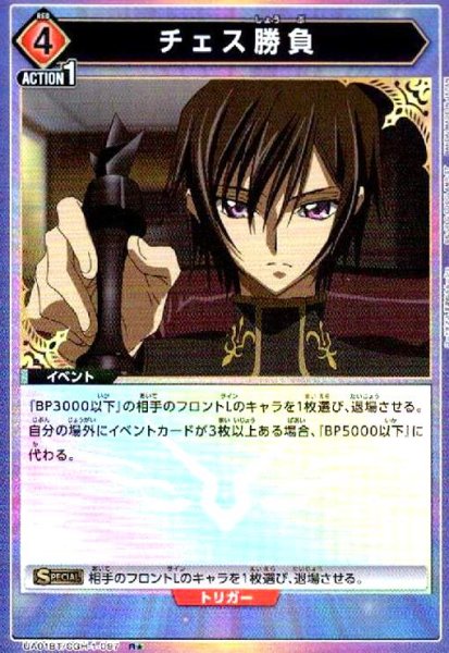 画像1: チェス勝負(R★)(UA01BT/CGH-1-097) (1)