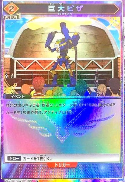 画像1: 巨大ピザ(U★)(UA01BT/CGH-1-099) (1)