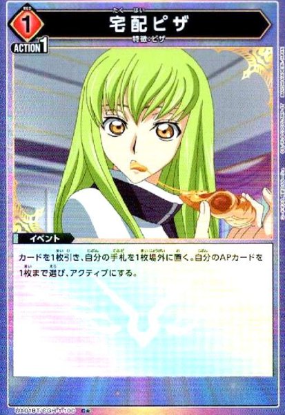 画像1: 宅配ピザ(C★)(UA01BT/CGH-1-100) (1)