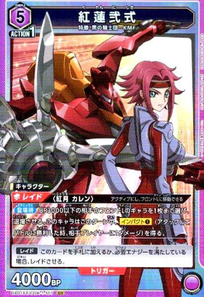 画像1: 紅蓮弐式(SR/ホイル)(UA01ST/CGH-1-107) (1)