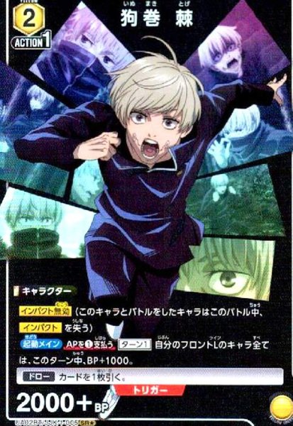 画像1: 狗巻 棘(SR★)(UA02BT/JJK-1-005) (1)