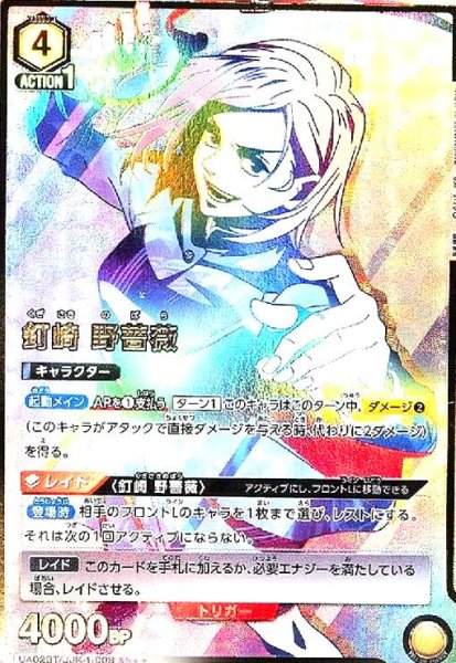 画像1: 釘崎 野薔薇(SR★★)(UA02BT/JJK-1-008) (1)