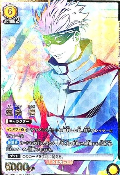 画像1: 五条 悟(SR★★)(UA02BT/JJK-1-012) (1)