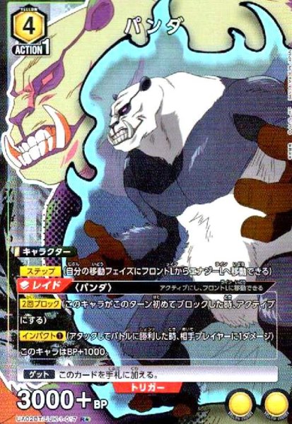 画像1: パンダ(R★)(UA02BT/JJK-1-017) (1)