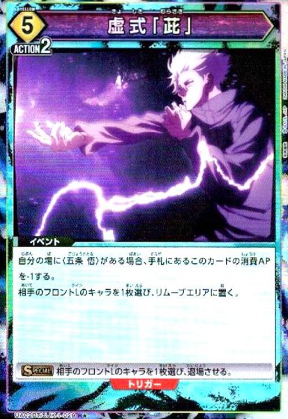 画像1: 虚式「ムラサキ」(R★)(UA02BT/JJK-1-029) (1)