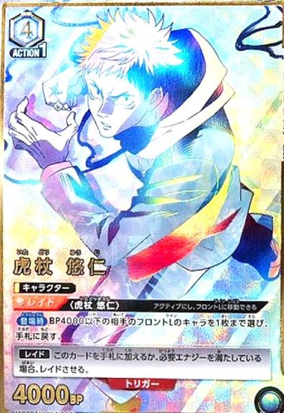 画像1: 虎杖 悠仁(SR★★)(UA02BT/JJK-1-040) (1)