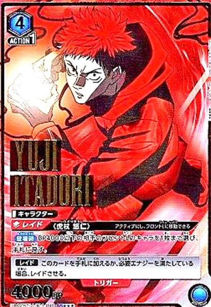 画像1: 虎杖 悠仁(SR★★★)(UA02BT/JJK-1-040) (1)