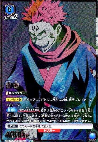 画像1: 宿儺(SR★★)(UA02BT/JJK-1-048) (1)