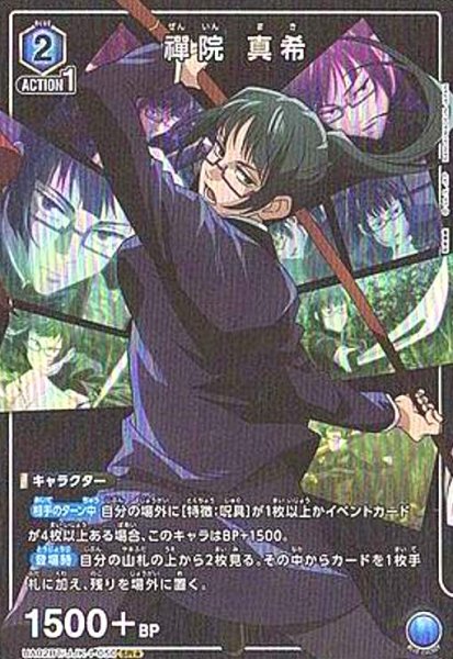 画像1: 禪院 真希(SR★)(UA02BT/JJK-1-050) (1)