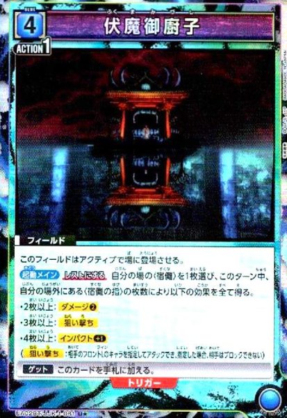 画像1: 伏魔御廚子(U★)(UA02BT/JJK-1-061) (1)
