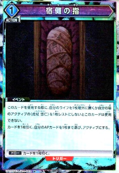画像1: 宿儺の指(C★)(UA02BT/JJK-1-063) (1)