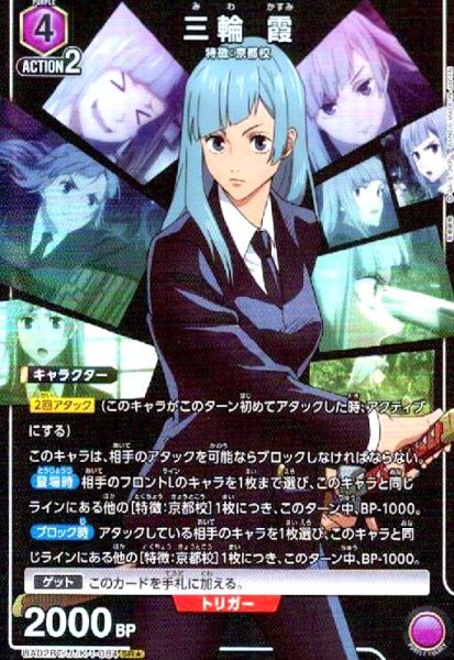 画像1: 三輪 霞(SR★)(UA02BT/JJK-1-084) (1)