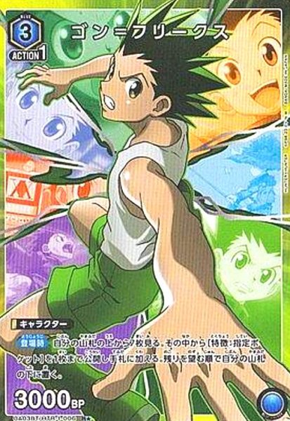 画像1: ゴン=フリークス(R★)(UA03BT/HTR-1-006) (1)