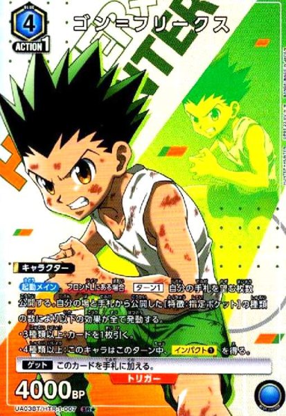 画像1: ゴン=フリークス(SR★)(UA03BT/HTR-1-007) (1)